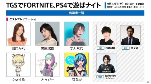 「フォートナイト」TGS2018にてユーザー参加イベント「TGSでFORTNITE、PS4で遊ばナイト」が開催の画像2