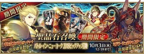 「Fate/Grand Order」イベント「バトル・イン・ニューヨーク 2018」の詳細が公開！の画像5