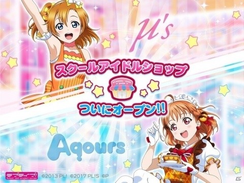 「ぷちぐるラブライブ！」スクールアイドルショップの追加を含む大型アップデートが実施！の画像1