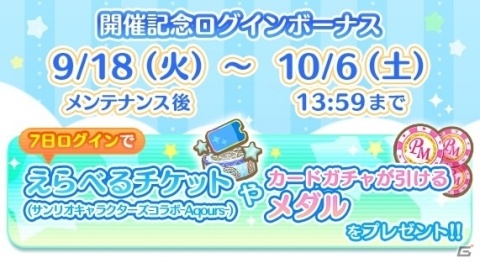 「ぷちぐるラブライブ！」スクールアイドルショップの追加を含む大型アップデートが実施！の画像12