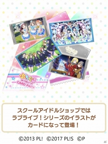 「ぷちぐるラブライブ！」スクールアイドルショップの追加を含む大型アップデートが実施！の画像4