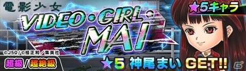 「ジャンプチ ヒーローズ」新たに「トリコ」や「電影少女」など4作品からキャラクターが参戦！の画像2