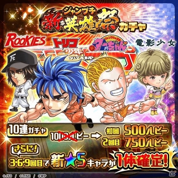 「ジャンプチ ヒーローズ」新たに「トリコ」や「電影少女」など4作品からキャラクターが参戦！の画像1