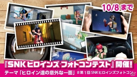 「SNKヒロインズ Tag Team Frenzy」テーマは“ヒロインたちの意外な一面”！フォトコンテストが開催の画像1