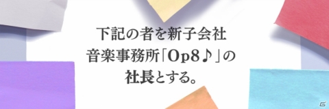 女性向け新作アプリ「Op8♪」のティザーサイト＆公式Twitterが開設！の画像1