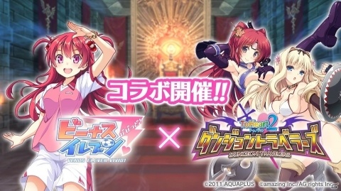 「ビーナスイレブンびびっど！」が「ToHeart2 ダンジョントラベラーズ」とコラボ！イベントスカウトが復刻開催の画像1