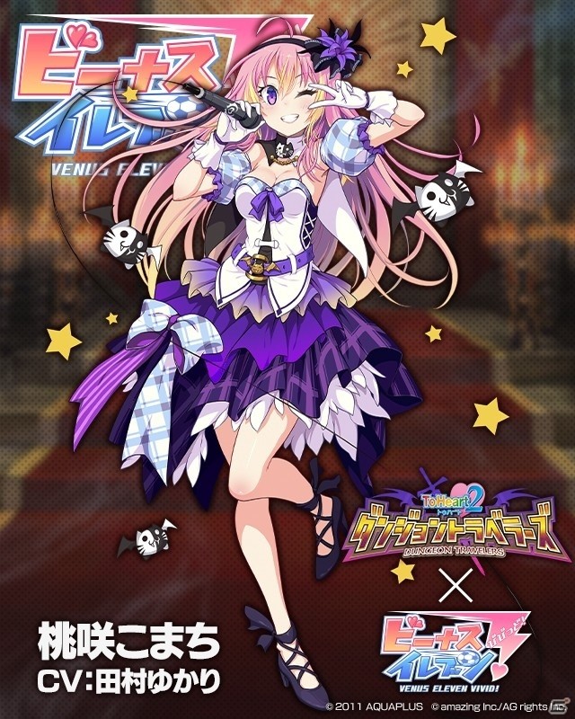 「ビーナスイレブンびびっど！」が「ToHeart2 ダンジョントラベラーズ」とコラボ！イベントスカウトが復刻開催の画像11