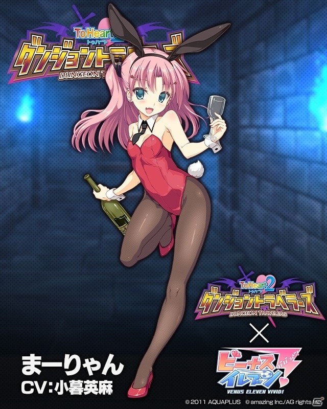 「ビーナスイレブンびびっど！」が「ToHeart2 ダンジョントラベラーズ」とコラボ！イベントスカウトが復刻開催の画像3