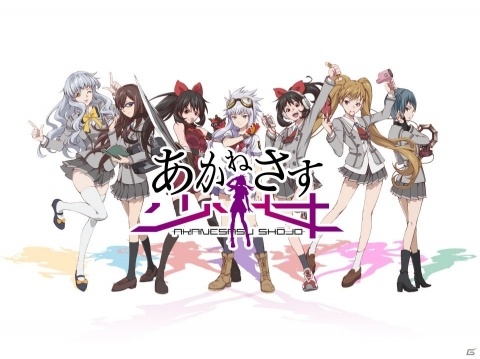 「あかねさす少女」ゲームPVが公開！Amazonギフト券10,000円分があたるキャンペーンもの画像1