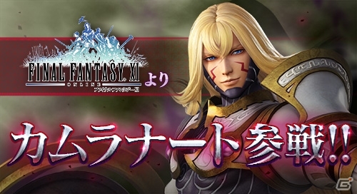 AC「ディシディア ファイナルファンタジー」新キャラクター「カムラナート」が参戦！の画像5