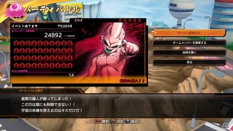 「ドラゴンボール ファイターズ」パーティバトル「最恐の魔人」が開催！9月26日からはファイターズカップもの画像1