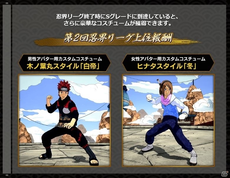 「NARUTO TO BORUTO シノビストライカー」期間やルール運用が新しくなった第2回「忍界リーグ」が開催決定！の画像2