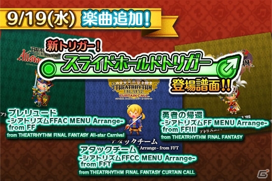 「シアトリズム ファイナルファンタジー オールスターカーニバル」2周年記念キャンペーンが実施！の画像1