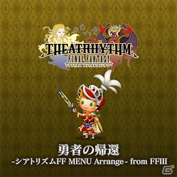 「シアトリズム ファイナルファンタジー オールスターカーニバル」2周年記念キャンペーンが実施！の画像7