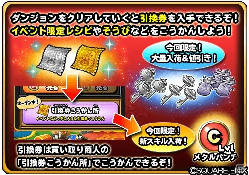 「星のドラゴンクエスト」ダンジョンイベント「星の大武道会 カンダタロボシルバー編」が開催！の画像3