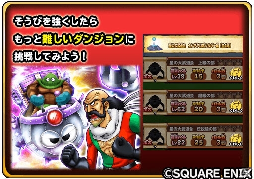 「星のドラゴンクエスト」ダンジョンイベント「星の大武道会 カンダタロボシルバー編」が開催！の画像5