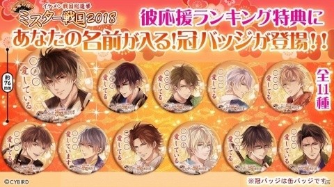 「イケメン戦国◆時をかける恋」“ミスター戦国”を決めるイケメン戦国総選挙が開催！の画像2