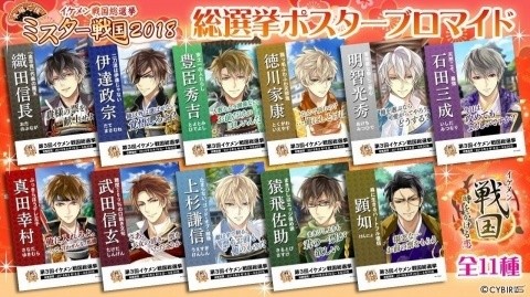 「イケメン戦国◆時をかける恋」“ミスター戦国”を決めるイケメン戦国総選挙が開催！の画像4