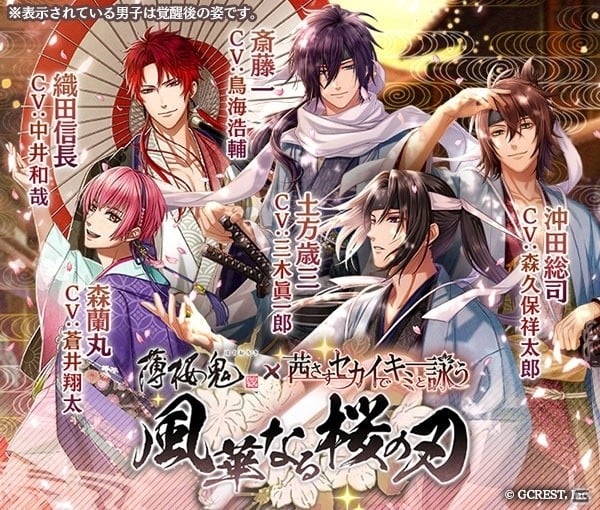 「茜さすセカイでキミと詠う」が「薄桜鬼 真改」と初のコラボキャンペーンを開催！の画像8