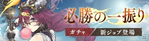 「SINoALICE」ドロシーの新ジョブが登場する「必勝の一振りガチャ」が開始！の画像1