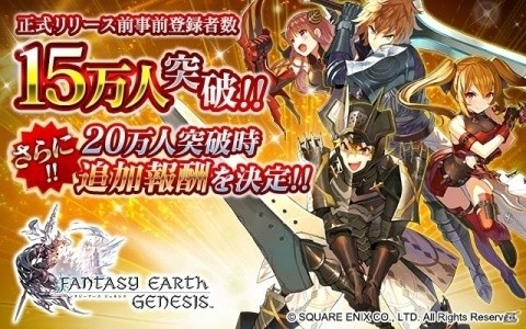 10分間100人の大乱戦がスマホで実現！「ファンタジーアース ジェネシス」事前登録者数が15万人を突破の画像1