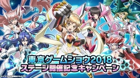 「戦姫絶唱シンフォギアXD UNLIMITED」東京ゲームショウ2018でのスペシャルステージ開催を記念したキャンペーンが実施！の画像1