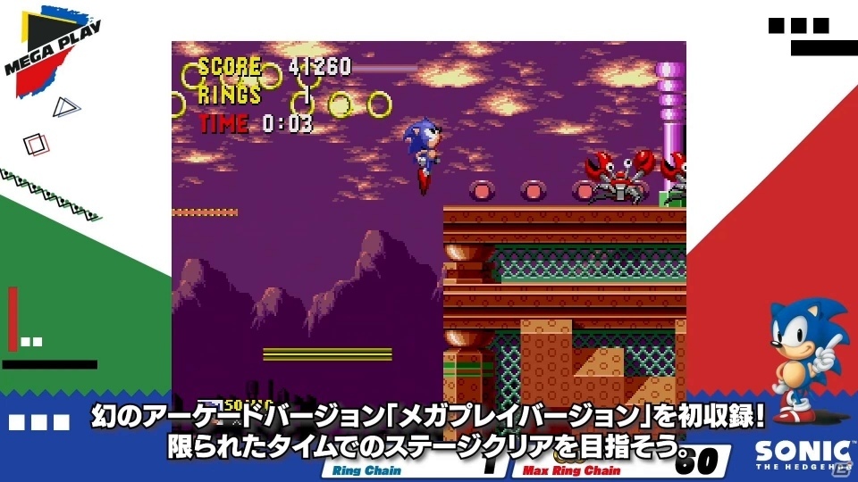 「SEGA AGES」シリーズ第1弾「ソニック・ザ・ヘッジホッグ」＆「サンダーフォースIV」本日配信！追加要素等を紹介するゲーム紹介映像も公開の画像2