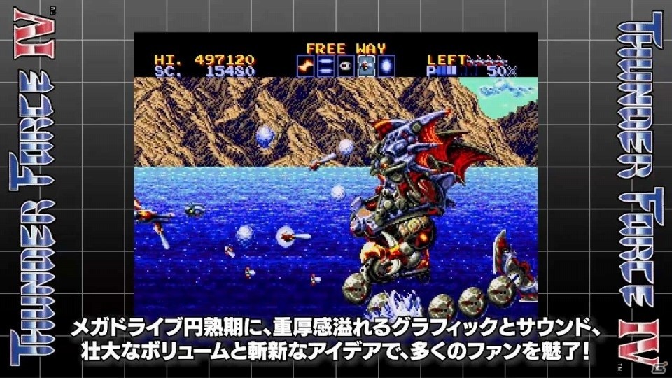 「SEGA AGES」シリーズ第1弾「ソニック・ザ・ヘッジホッグ」＆「サンダーフォースIV」本日配信！追加要素等を紹介するゲーム紹介映像も公開の画像3