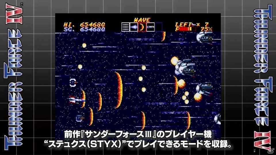 「SEGA AGES」シリーズ第1弾「ソニック・ザ・ヘッジホッグ」＆「サンダーフォースIV」本日配信！追加要素等を紹介するゲーム紹介映像も公開の画像4
