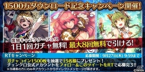「チェインクロニクル3」1500万ダウンロードを記念したフェスが開催！の画像4