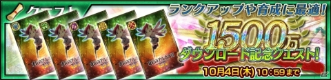 「チェインクロニクル3」1500万ダウンロードを記念したフェスが開催！の画像6