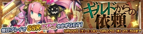 「チェインクロニクル3」1500万ダウンロードを記念したフェスが開催！の画像7