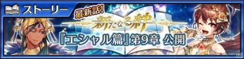 「チェインクロニクル3」1500万ダウンロードを記念したフェスが開催！の画像9