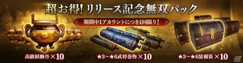 “一騎当千”アクションをスマートフォンで体験！「真・三國無双 斬」がiOS/Android向けに配信開始の画像3