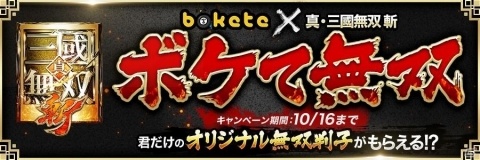 “一騎当千”アクションをスマートフォンで体験！「真・三國無双 斬」がiOS/Android向けに配信開始の画像4