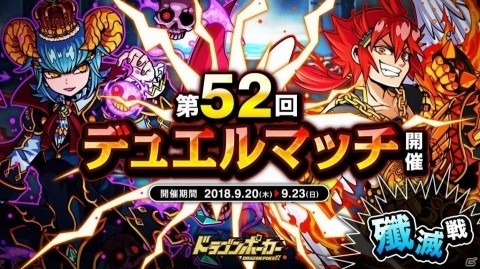 「ドラゴンポーカー」相手の心理を読み、先制攻撃を仕掛けろ！「第52回デュエルマッチ本戦」が開催の画像1