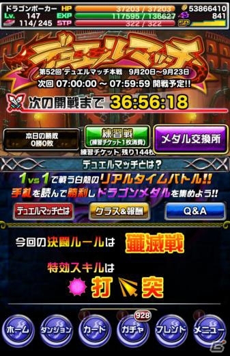 「ドラゴンポーカー」相手の心理を読み、先制攻撃を仕掛けろ！「第52回デュエルマッチ本戦」が開催の画像2