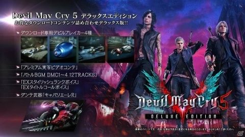 「デビル メイ クライ 5」TGS2018にて最新トレーラーが公開！ダンテの参戦が明らかにの画像29