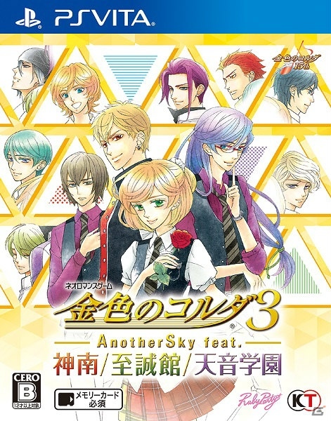 PS Vita「金色のコルダ3 フルボイス Special」と「金色のコルダ3 AnotherSky」が発売の画像2