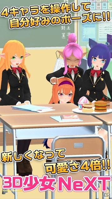 4人同時撮影が可能になった「3D少女NeXT」が配信開始！の画像6