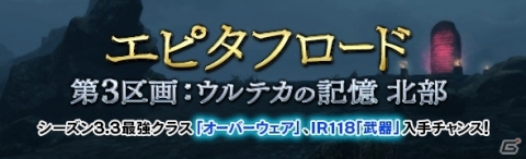 「ドラゴンズドグマ オンライン」希少ジュエリーを手に入れろ！「白竜祭～奉納～」が開催の画像2