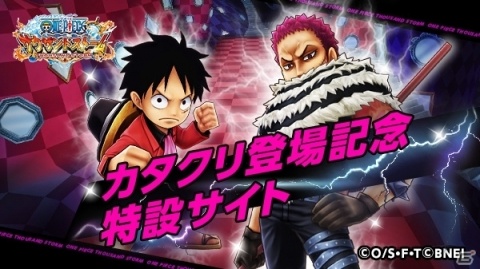 「ONE PIECE サウザンドストーム」フェスイベント「決戦！ホールケーキ城！」が開始！「カタクリ」が新登場の画像10
