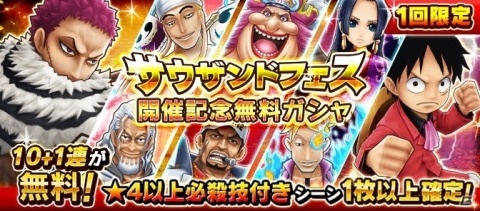 「ONE PIECE サウザンドストーム」フェスイベント「決戦！ホールケーキ城！」が開始！「カタクリ」が新登場の画像9