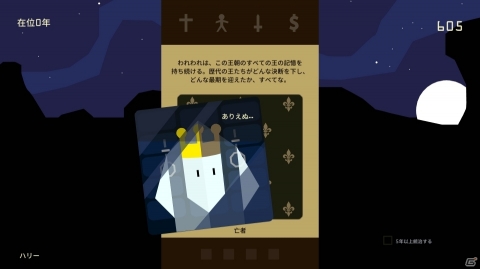 あなたの決断がすべての運命を左右する「Reigns：Kings＆Queens」がNintendo Switch向けに配信開始の画像2