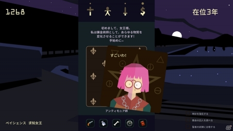 あなたの決断がすべての運命を左右する「Reigns：Kings＆Queens」がNintendo Switch向けに配信開始の画像5