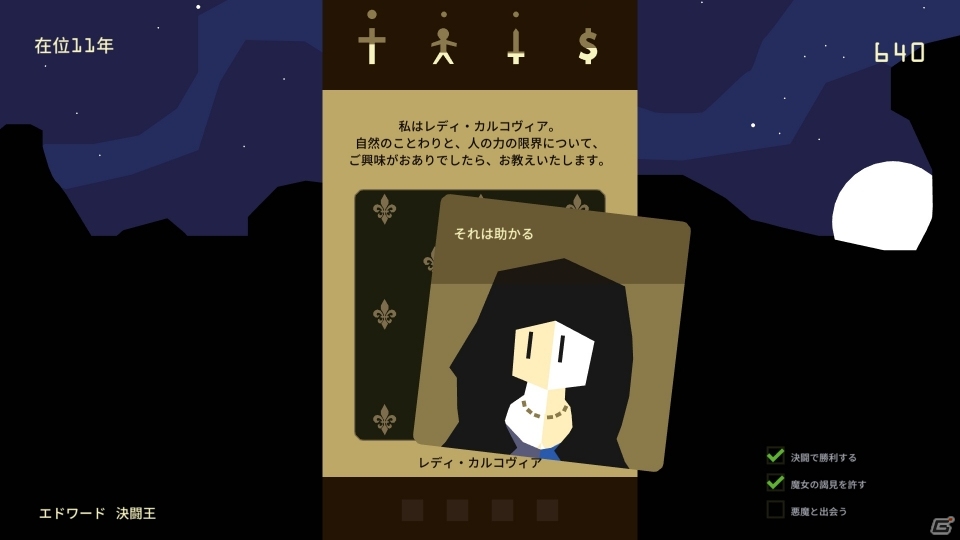 あなたの決断がすべての運命を左右する「Reigns：Kings＆Queens」がNintendo Switch向けに配信開始の画像3
