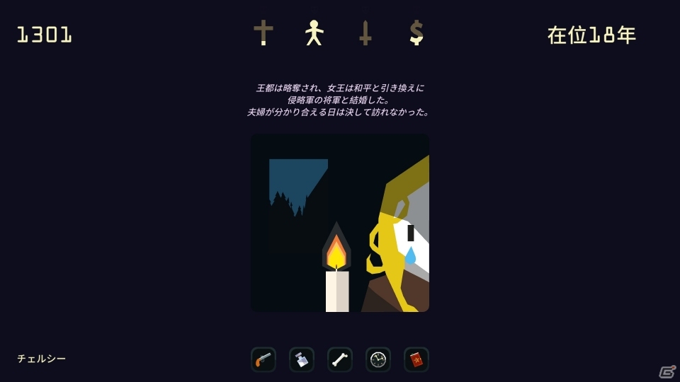 あなたの決断がすべての運命を左右する「Reigns：Kings＆Queens」がNintendo Switch向けに配信開始の画像4