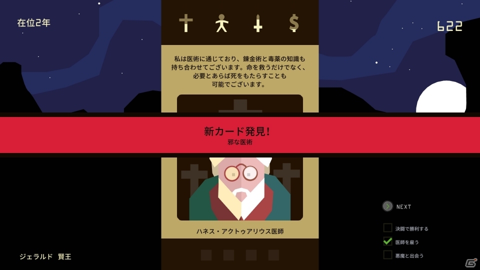 あなたの決断がすべての運命を左右する「Reigns：Kings＆Queens」がNintendo Switch向けに配信開始の画像6