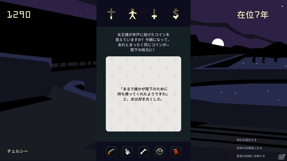 あなたの決断がすべての運命を左右する「Reigns：Kings＆Queens」がNintendo Switch向けに配信開始の画像7