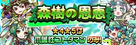 「共闘ことばRPG コトダマン」新要素“ぼうけん”イベントが開催！ステージクリアで新たな★5コトダマンを手に入れようの画像7
